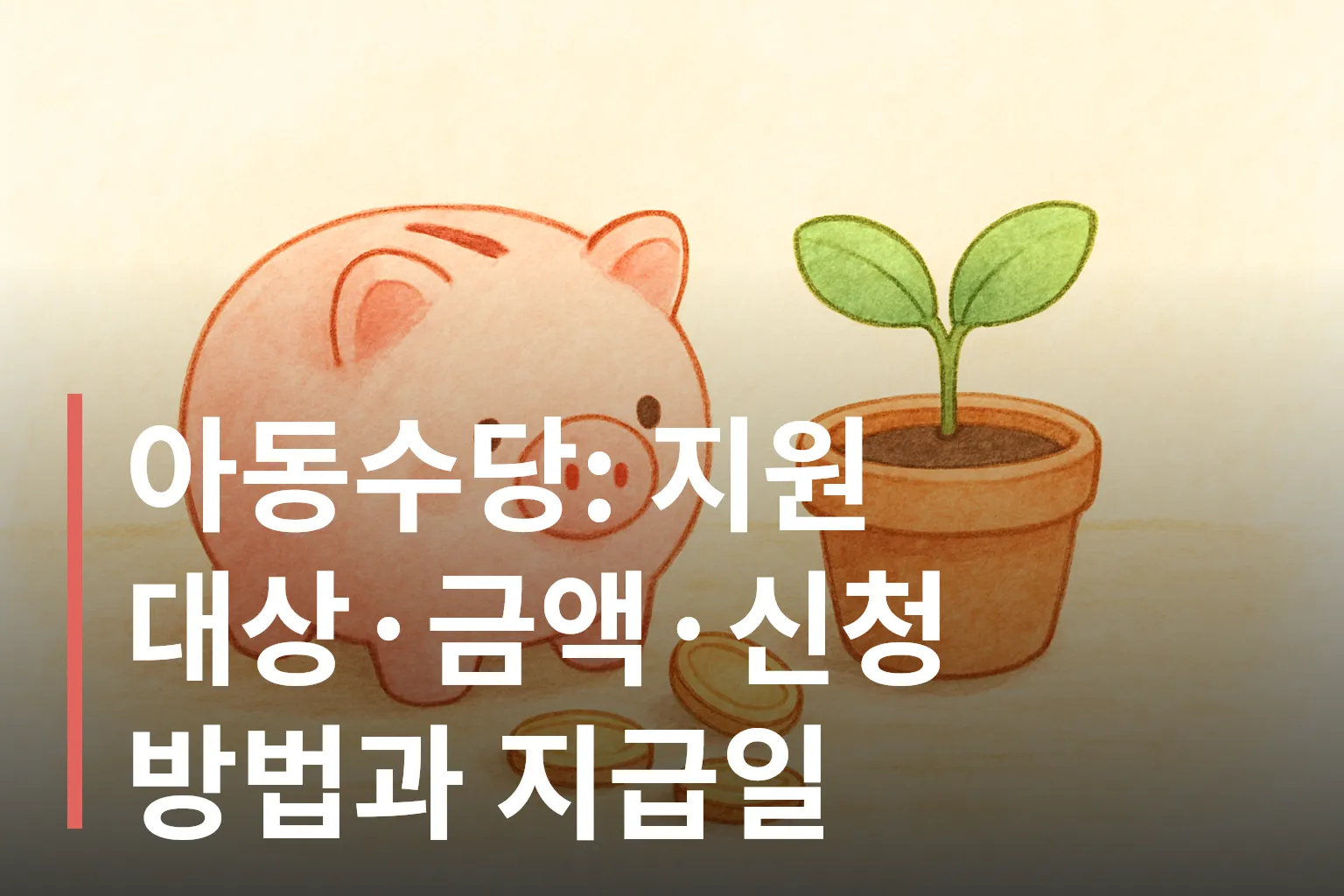 저금통과 동전이 놓인 테이블 그림