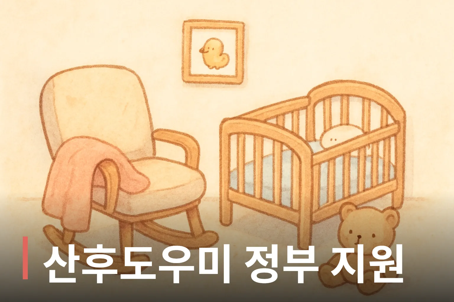 아기 침대와 흔들의자, 담요 그림