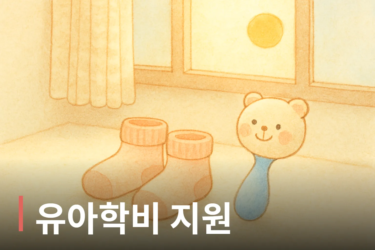 아기 양말과 딸랑이