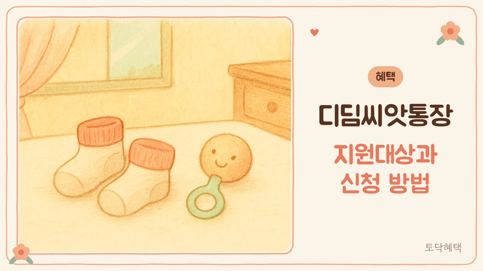 아기 양말과 딸랑이