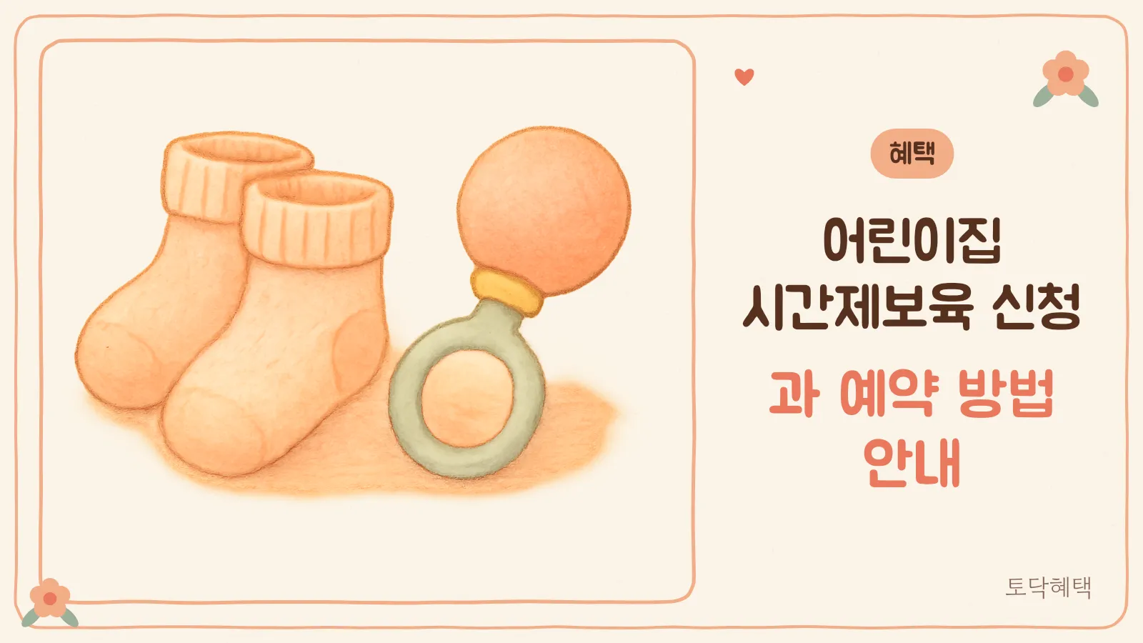 아기 양말과 딸랑이 이미지