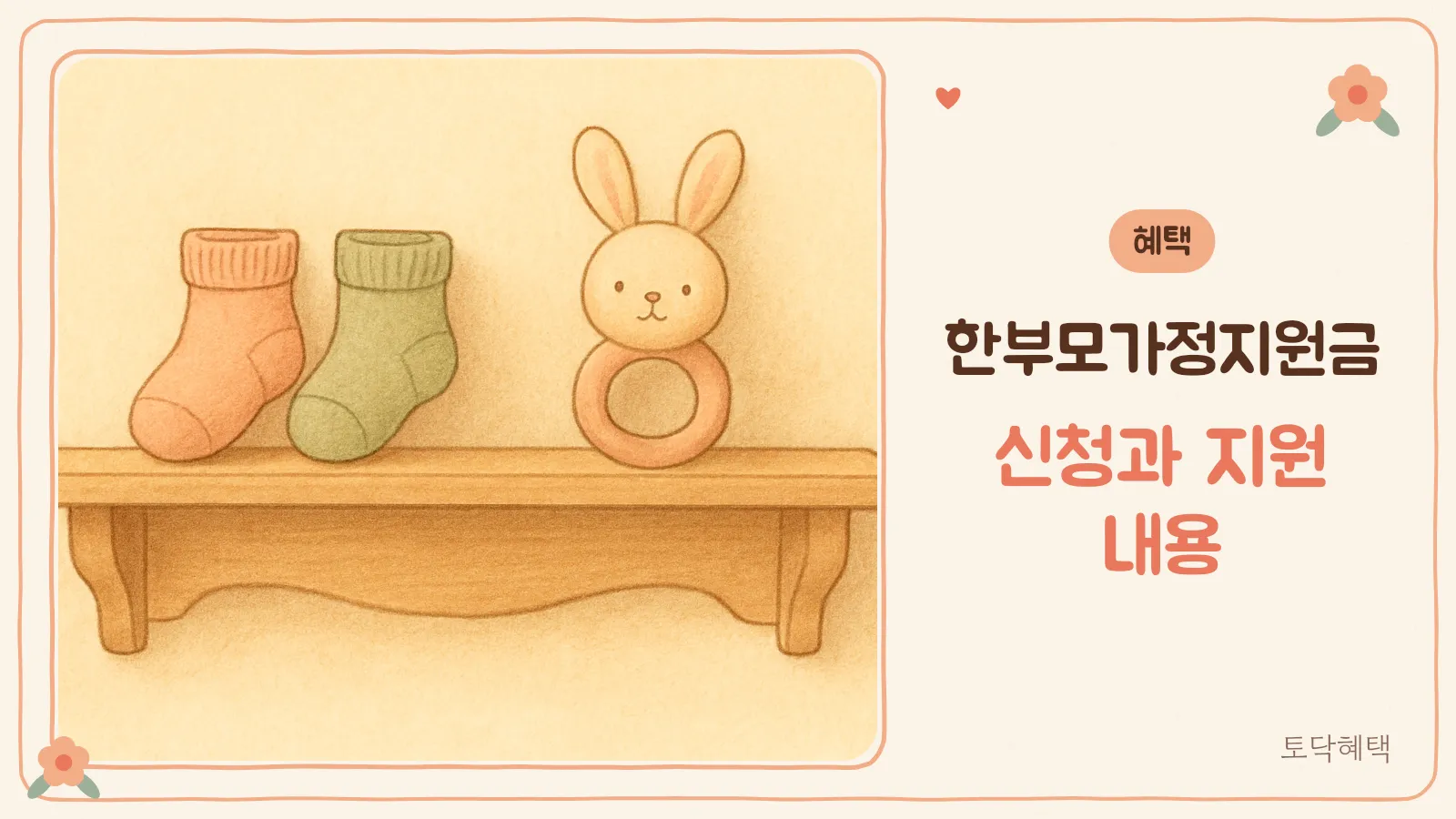 아기 양말과 딸랑이