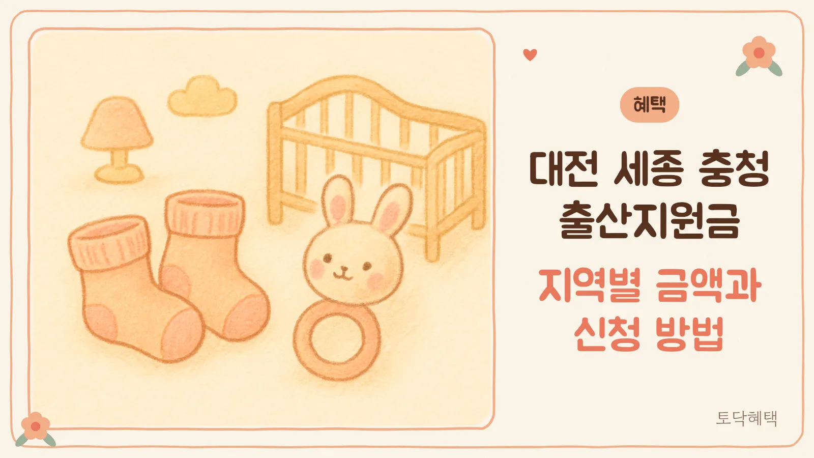 아기 양말과 딸랑이가 놓인 아기방 소품