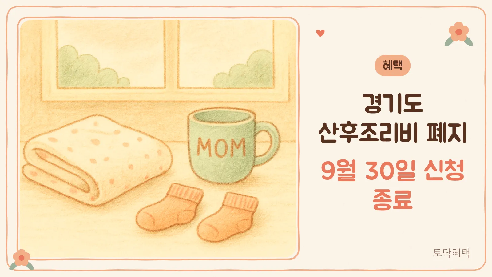 아기 속싸개와 양말이 놓인 따뜻한 실내 풍경