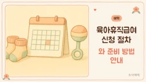 아기 양말과 달력에 표시된 육아휴직 시작일