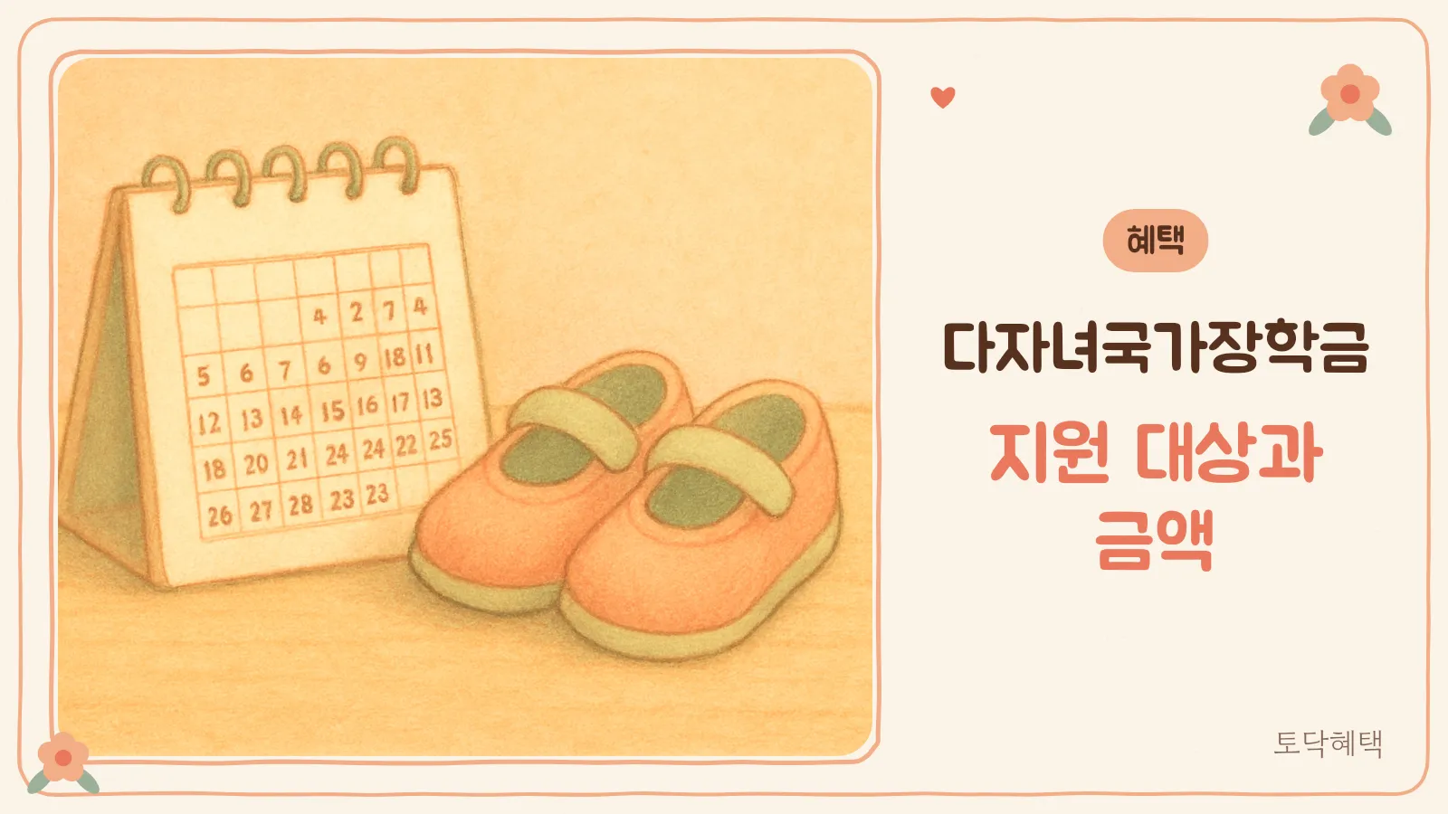 달력과 어린이 신발이 놓인 책상 위의 모습