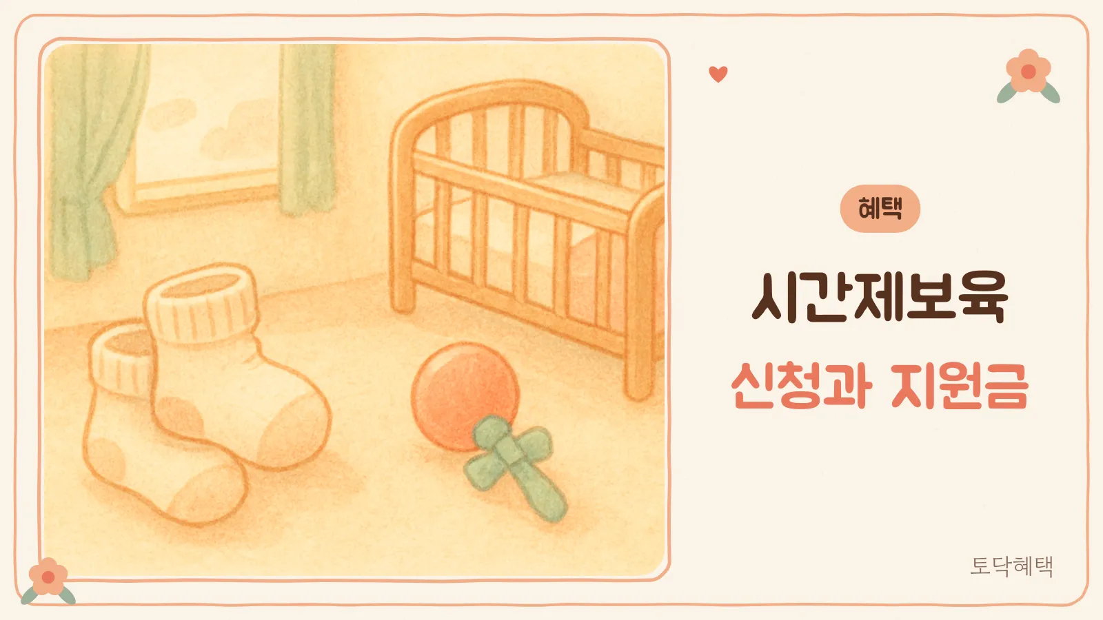 아기 양말과 딸랑이 소품