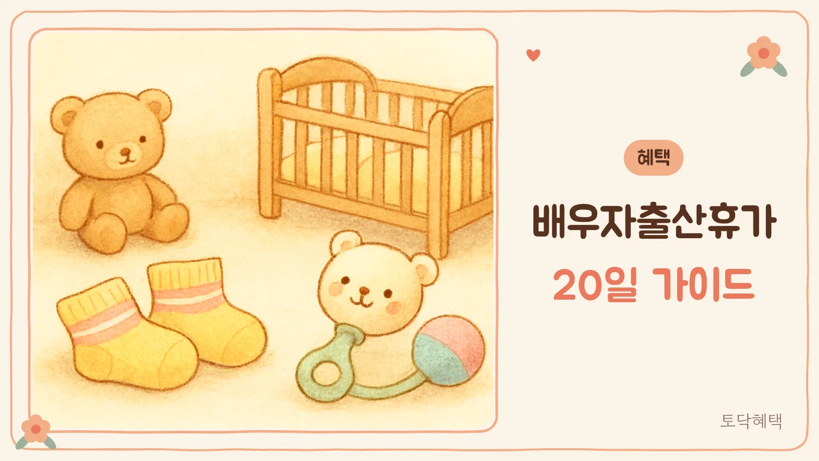 아기 양말과 딸랑이