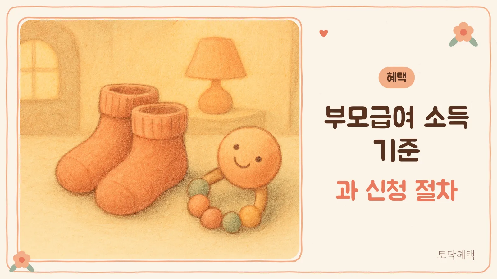 아기 양말과 딸랑이 소품