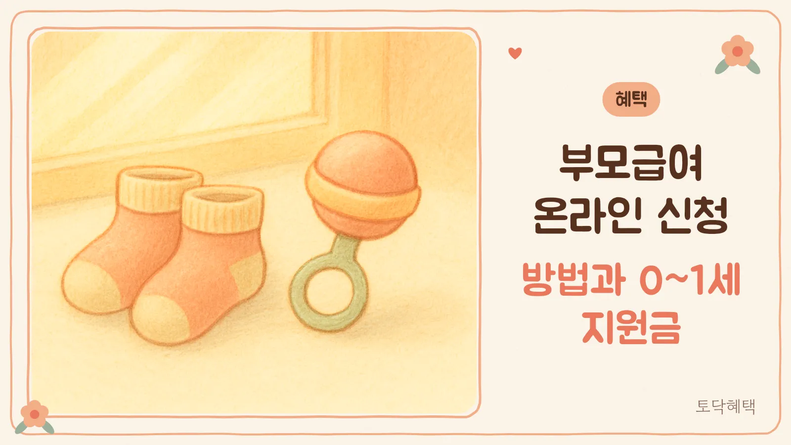 아기 양말과 딸랑이